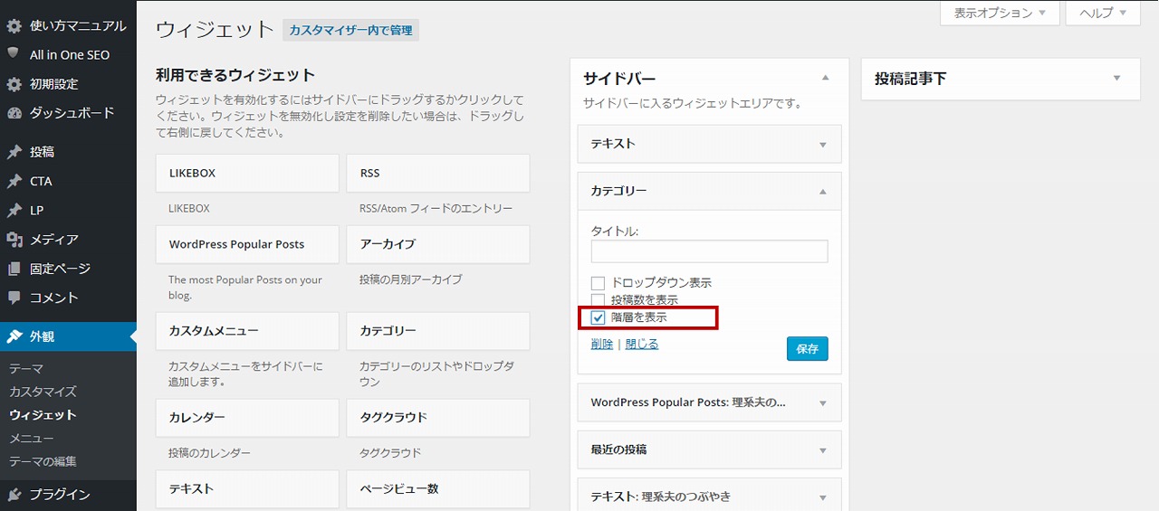 ワードプレスでのカテゴリ階層表示