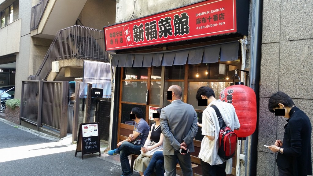 新福菜館麻生十番店の行列