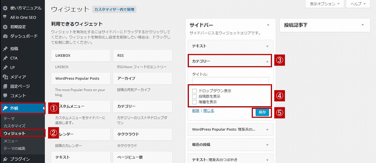 ワードプレスで親子カテゴリが階層表示されない理由