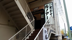 横浜駅西口のルノアール裏口