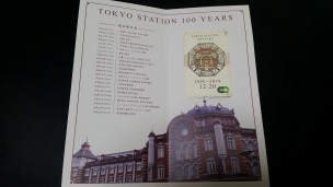 申し込んだ東京駅限定スイカの台紙