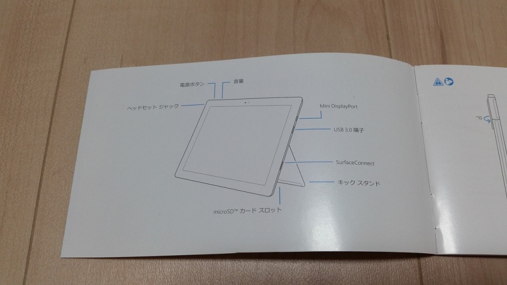 Surface Pro4説明書