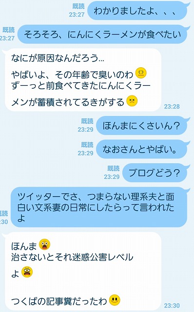 妻との面白い話まとめ