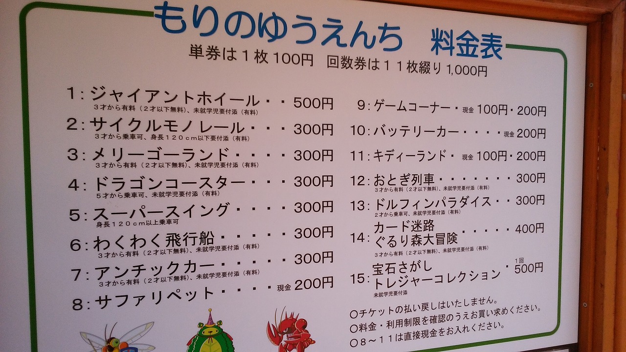 もりの遊園地は 赤ちゃんも楽しめる千葉の穴場だった