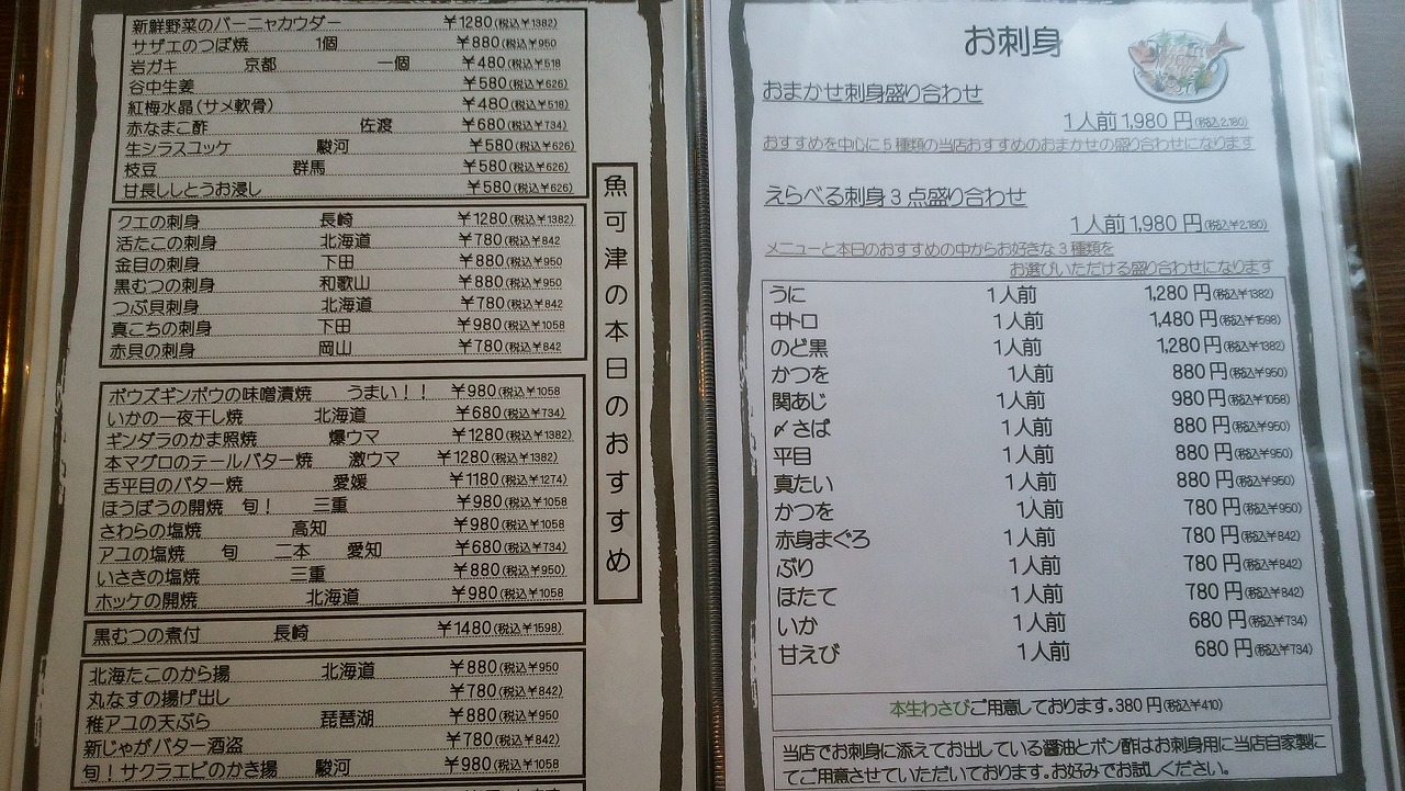 麻布十番の魚可津(うおかつ)で美味しい魚ランチが食べれる