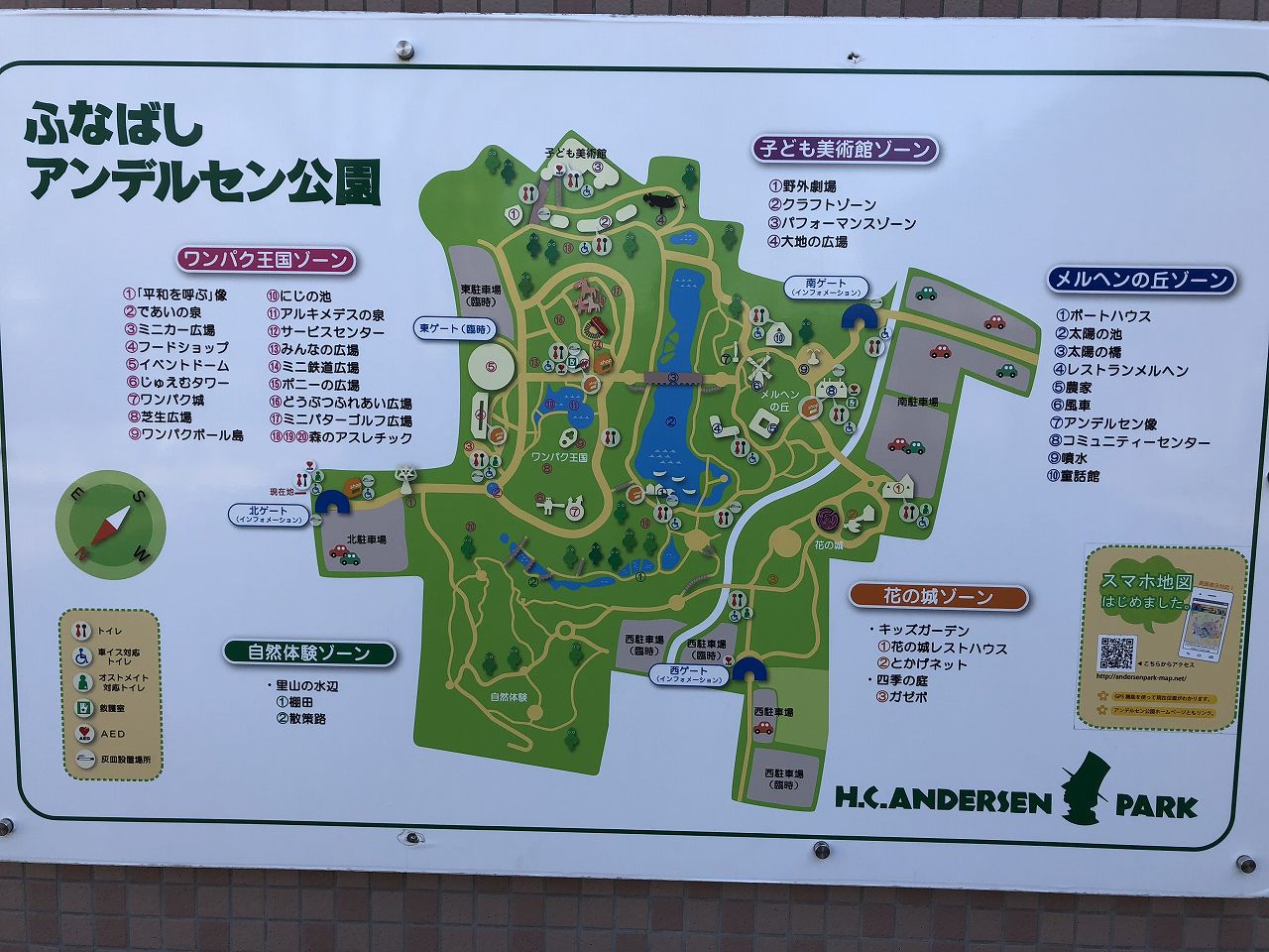 ふなばしアンデルセン公園マップ