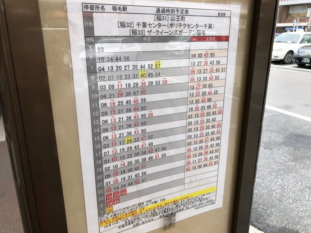 稲毛駅からファンタジーキッズリゾート稲毛までのバス時刻表