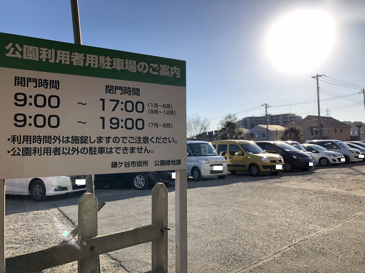 鎌ヶ谷市制記念公園の駐車場